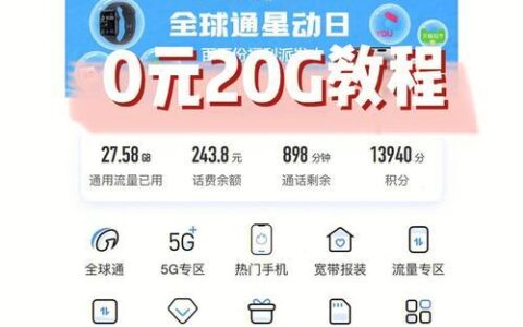 低资费、高性价比，中国移动8元套餐办理流程