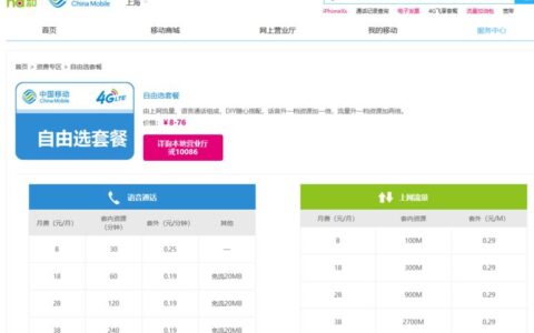 中国移动8元套餐：月费仅为8套餐，全国免费接听