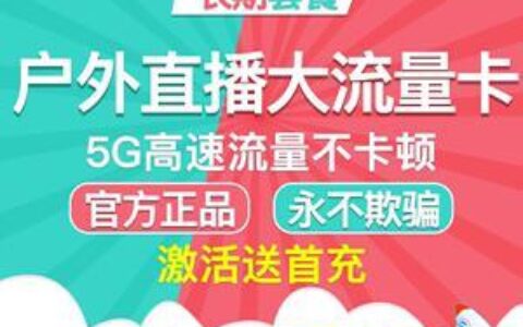 抖音5G大流量卡真的存在吗？
