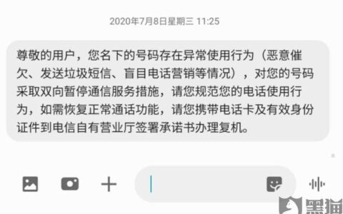 电话号码异常被停机时候怎么回事
