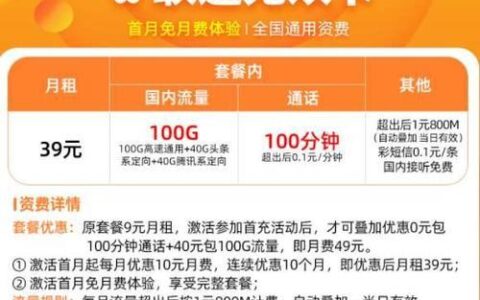 中国电信天翼暖心卡39套餐定向流量范围