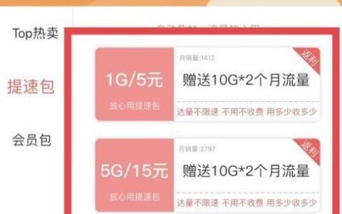 电信流量被限速了，怎么办？