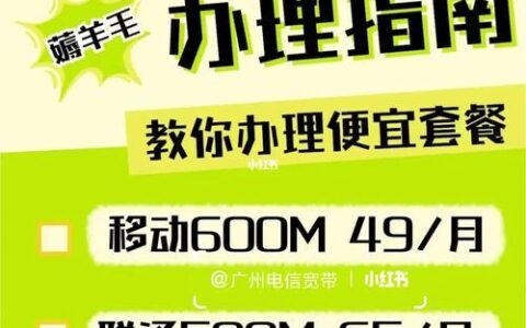 广州移动宽带资费多少钱？