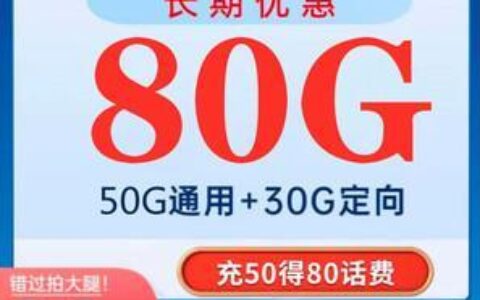 百度大圣卡19元电信版