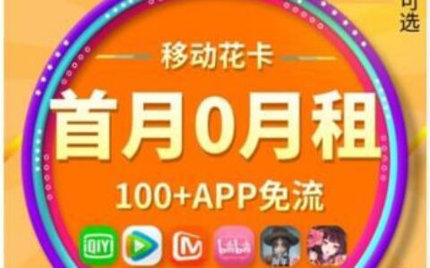 中国移动限量卡19元203G套餐怎么样？值得入手吗？