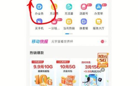 中国移动改8元套餐最新方法：30分钟语音通话和无限来电
