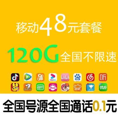 中国移动48元老用户套餐：流量通话、视频全都有
