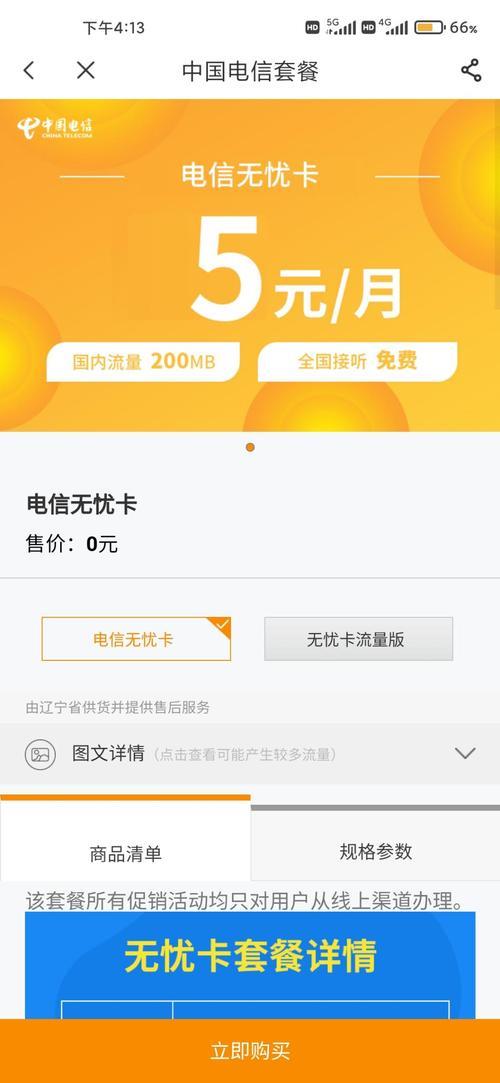 电信5元无忧卡下架了，5G时代的“无忧”在哪？