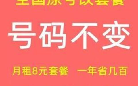联通不换号改便宜套餐怎么改？