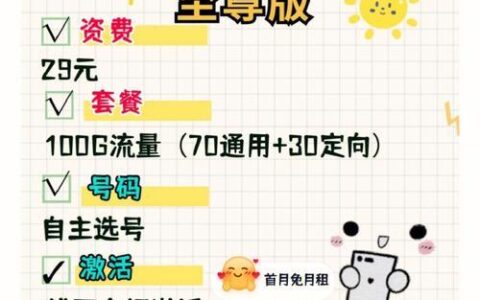 电信星卡29元2023版：月租低、流量高、不限速、无合约