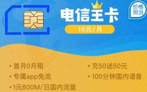 电信阳光卡申请入口，月租仅需19元