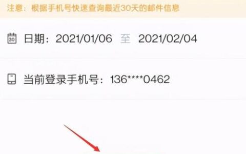 手机号码怎么查快递信息？