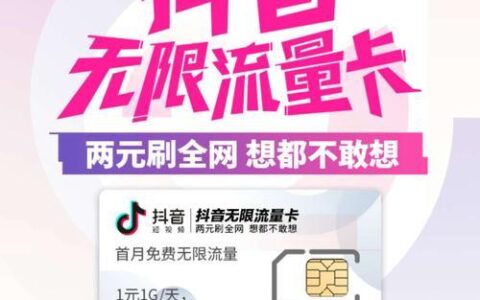 抖音最近出现各种流量卡真的假的