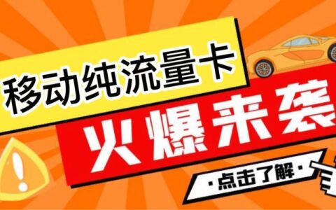 2023年有哪些好用的流量卡？