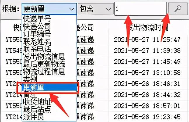 如何输入手机号查询物流单号？