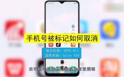 手机号怎么撤销标记？