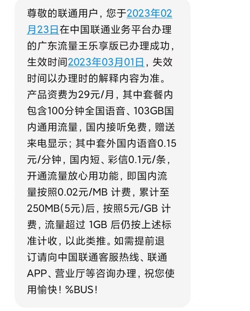 广东流量王乐享版：性价比高、流量多、功能丰富