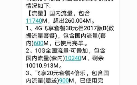 流量用超了扣了很多话费怎么处理