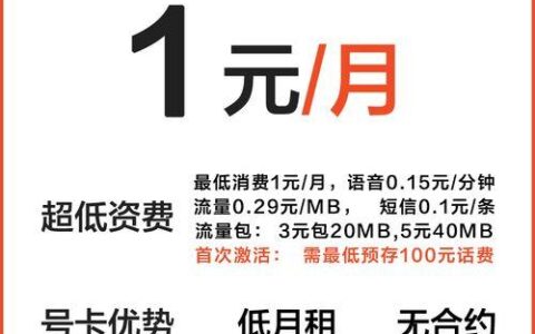 永久0月租手机卡，省钱又省心