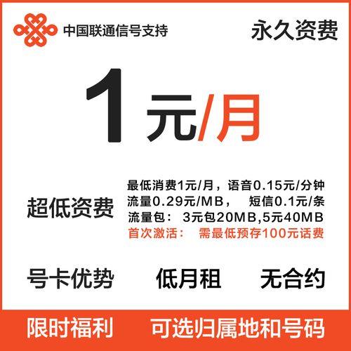 永久0月租手机卡，省钱又省心