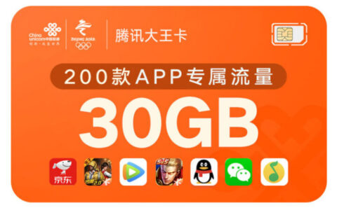 腾讯大王卡免流量软件有哪些？