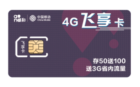 中国移动18元放心享套餐：低流量用户的不二之选