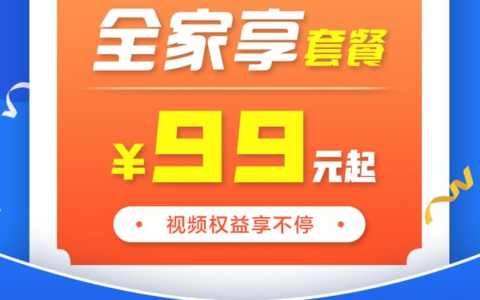 中国移动全家享19元套餐，便宜又实用
