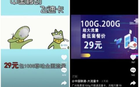 抖音卖的移动卡有很多流量是真的吗？