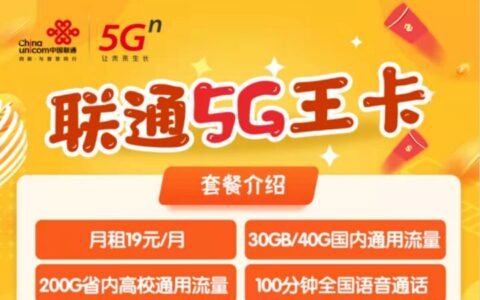 联通手机卡流量多又便宜的套餐推荐