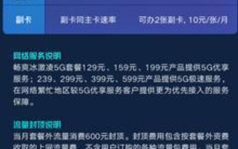 联通5G套餐介绍：129元/199元档位，399元起