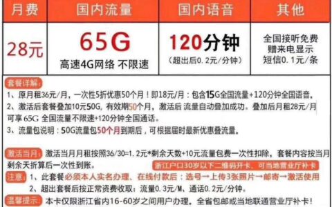 联通48元全国无限流量套餐到底怎么样？