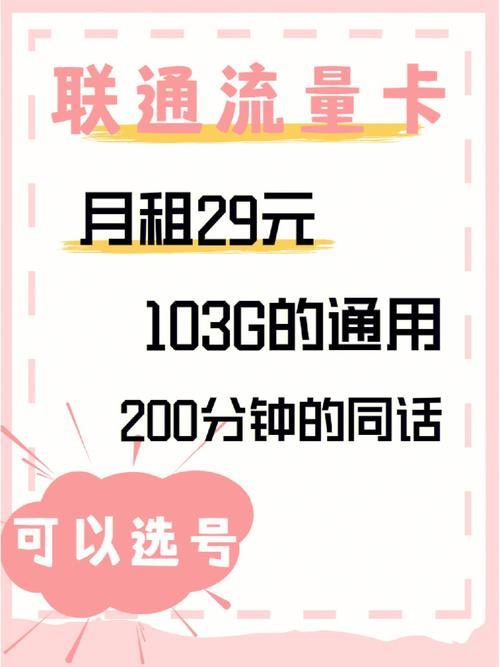 联通大流量卡有哪些？联通奶牛卡、5G冰激凌卡推荐