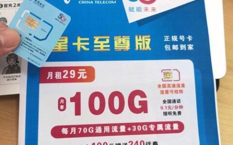 电信29元155g流量卡到底是真的吗？