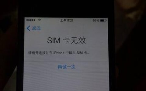 苹果手机出现sim卡故障怎么办？