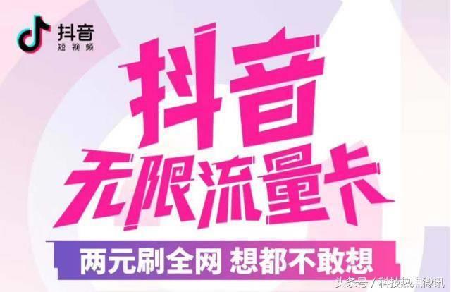 抖音免流量卡办理方式有哪些？