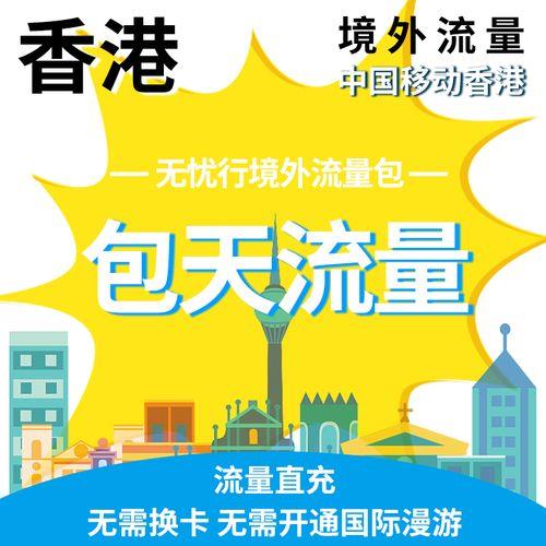 去香港用什么流量便宜？手机自带的漫游服务有哪些？