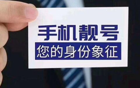 手机号码办理流程及注意事项有哪些？