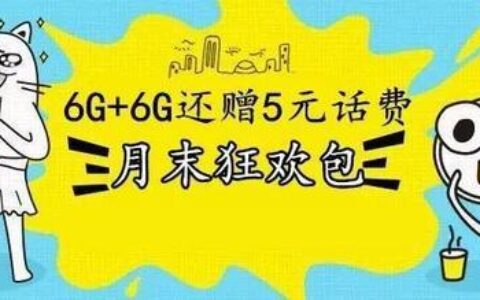 1元五g特惠流量包坑人