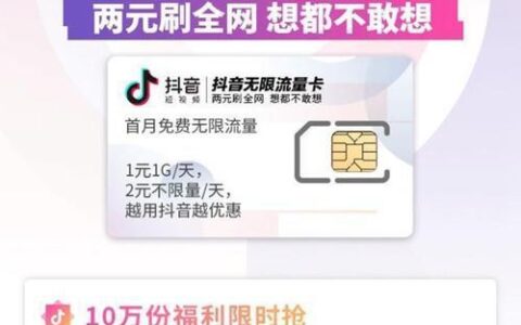 抖音流量卡是真的吗?