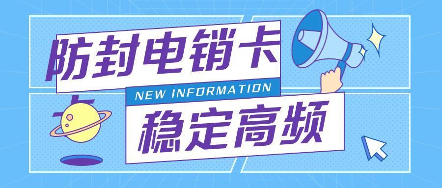 办理电销卡需要注意哪些事项？