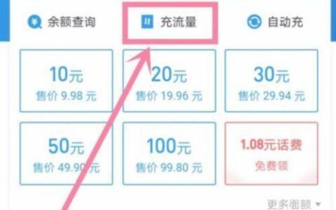 流量没了怎么充？教你几种方法