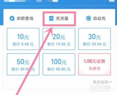流量没了怎么充？教你几种方法