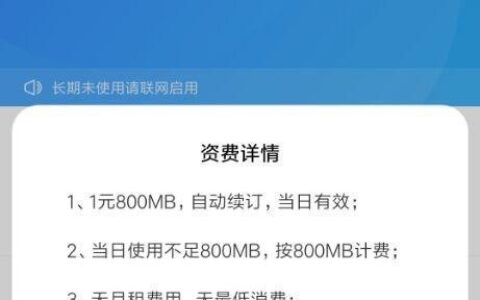 小米一元流量啥时候恢复？官方回复来了
