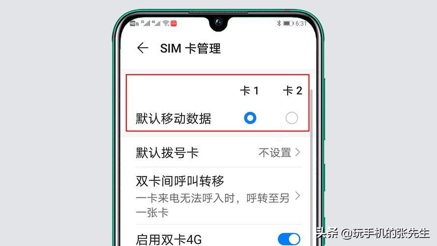 苹果手机两个卡怎么设置流量用哪个卡？