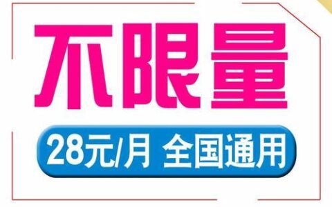 移动15元无限流量卡，真的无限吗？