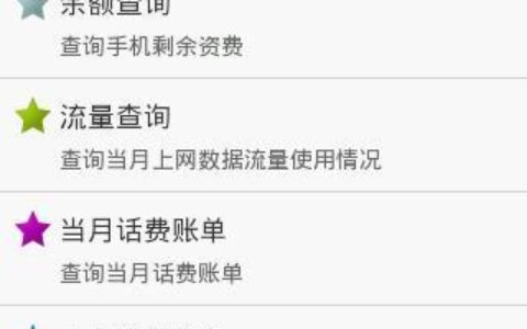 中国电信：10001查询话费，快捷方便