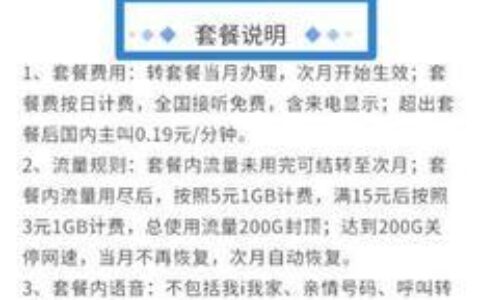 58元套餐一览表，性价比最高的5G手机套餐