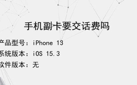 主卡停机副卡还能用吗