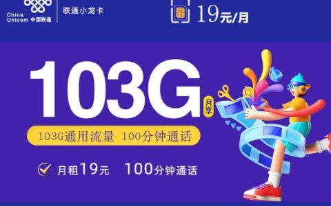 腾讯大王卡19元套餐办理流程详解