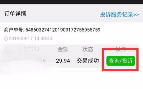 手机号查询订单，方便快捷又安全